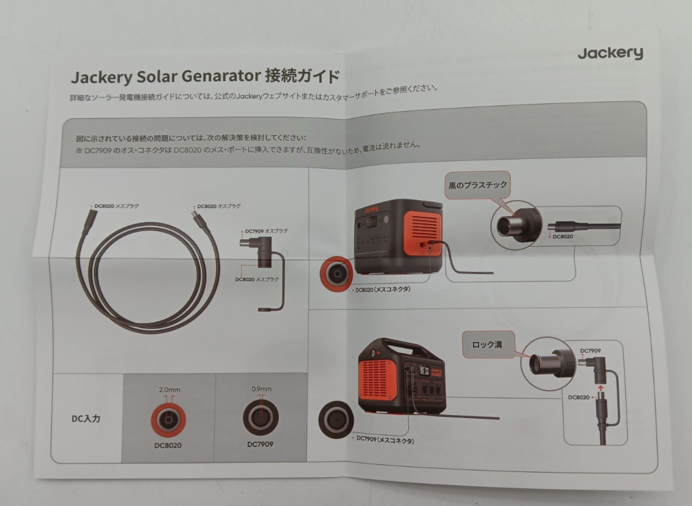 Jackery Power Station 16.5ft DC Extension Cable for Solar Panel Model #JA-CA05A