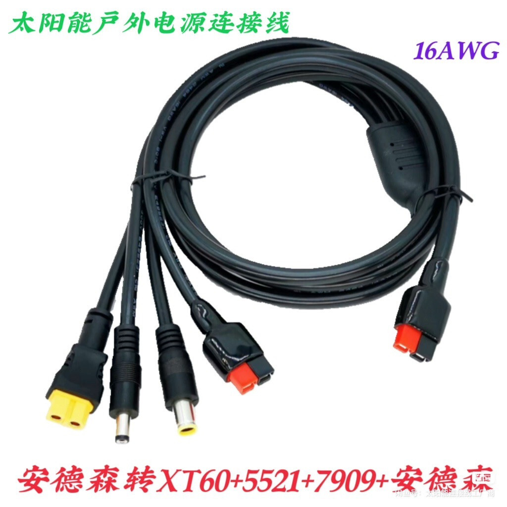 for Solar power connection cable, charging cable Anderson to XT60 DC5521 DC7909