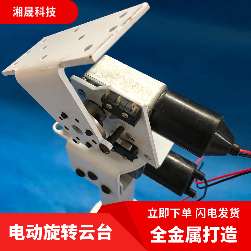 DC dual-axis pan-tilt solar tracking monitoring robot large load X-axis, Y-axis