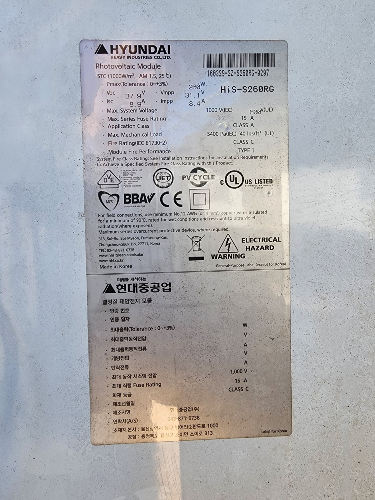 Hyundai HiS-S260RG 260W Monocrystalline Solar Panel, Weather Resistant, Off-Grid